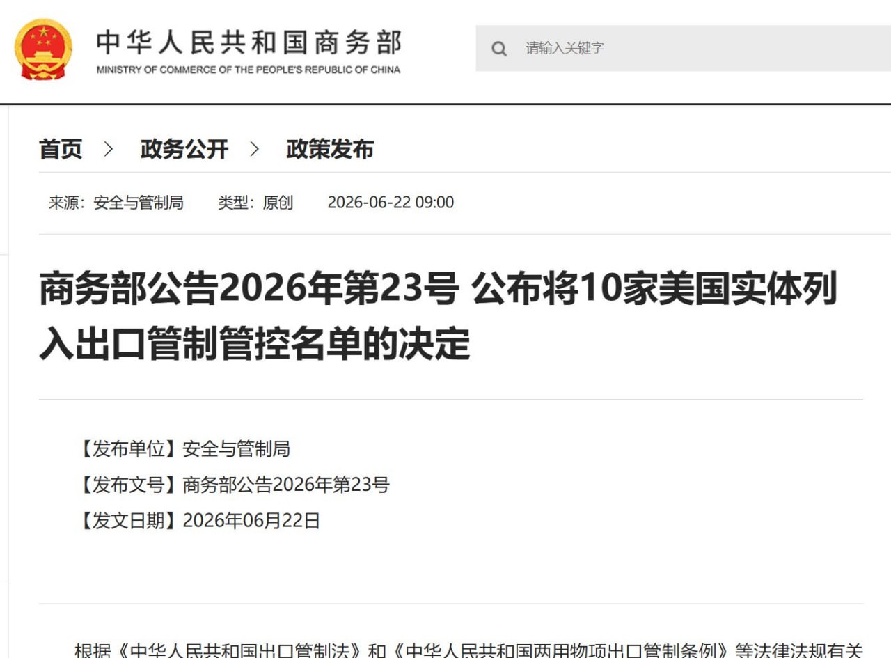 LA CINA AGGIUNGE 10 AZIENDE AMERICANE ALLA LISTA SUL CONTROLLO DELLE ESPORTAZIONI LA CINA AGGIUNGE 10 AZIENDE AMERICANE ALLA LISTA SUL CONTROLLO DELLE ESPORTAZIONI