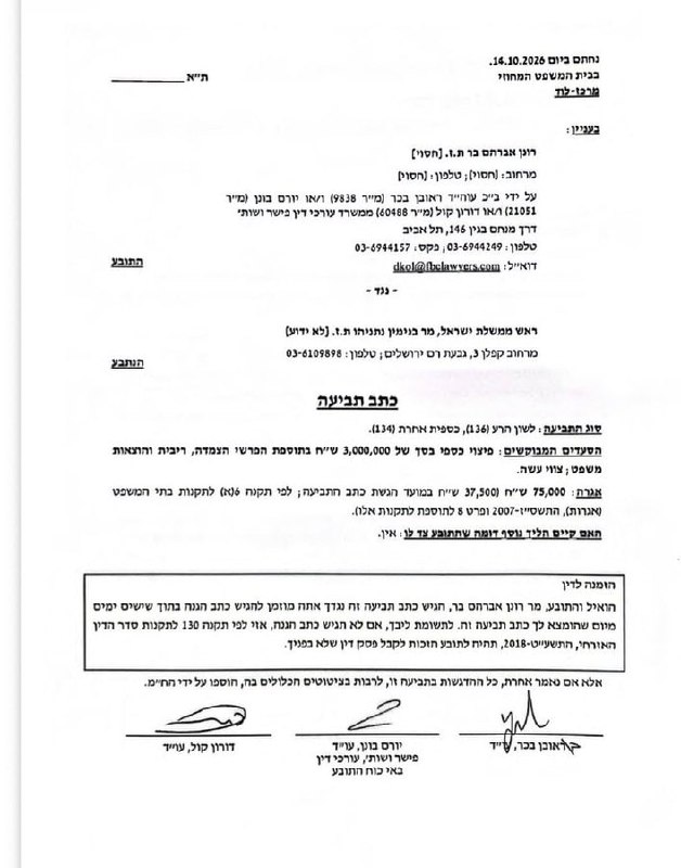 EX CAPO SHIN BET CITA NETANYAHU: CAUSA PER DIFFAMAZIONE SUL 7 OTTOBRE